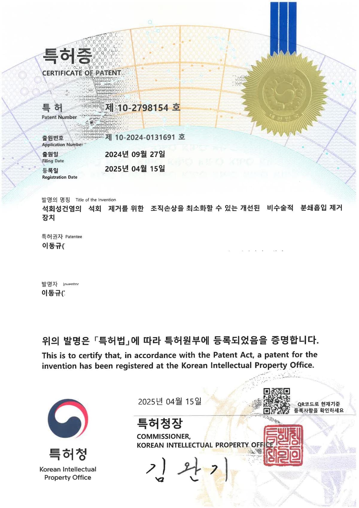 제10-2798154호 — 석회 제거를 위한 조직손상을 최소화할 수 있는 개선된 비수술적 분쇄흡입 제거장치