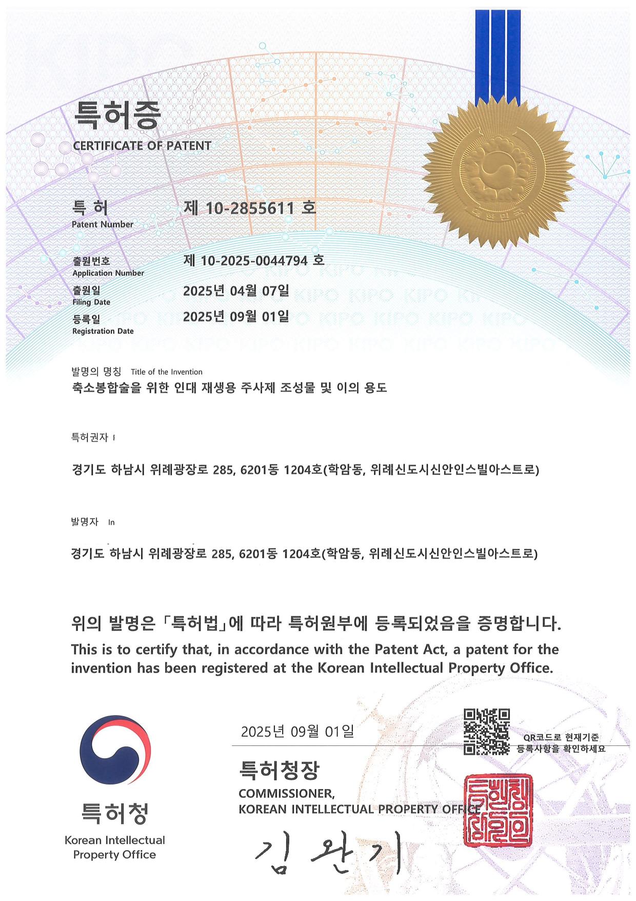 제10-2855611호 특허 원문